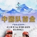 中国队冬奥金牌九宫格